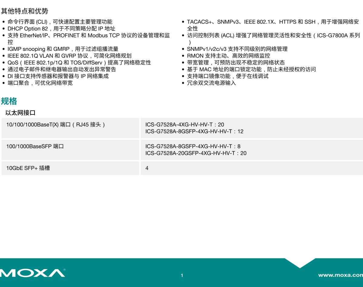 MOXA摩莎ICS-G7528A 系列24G+4 10Gb 端口二层全千兆网管型工业以太网交换机