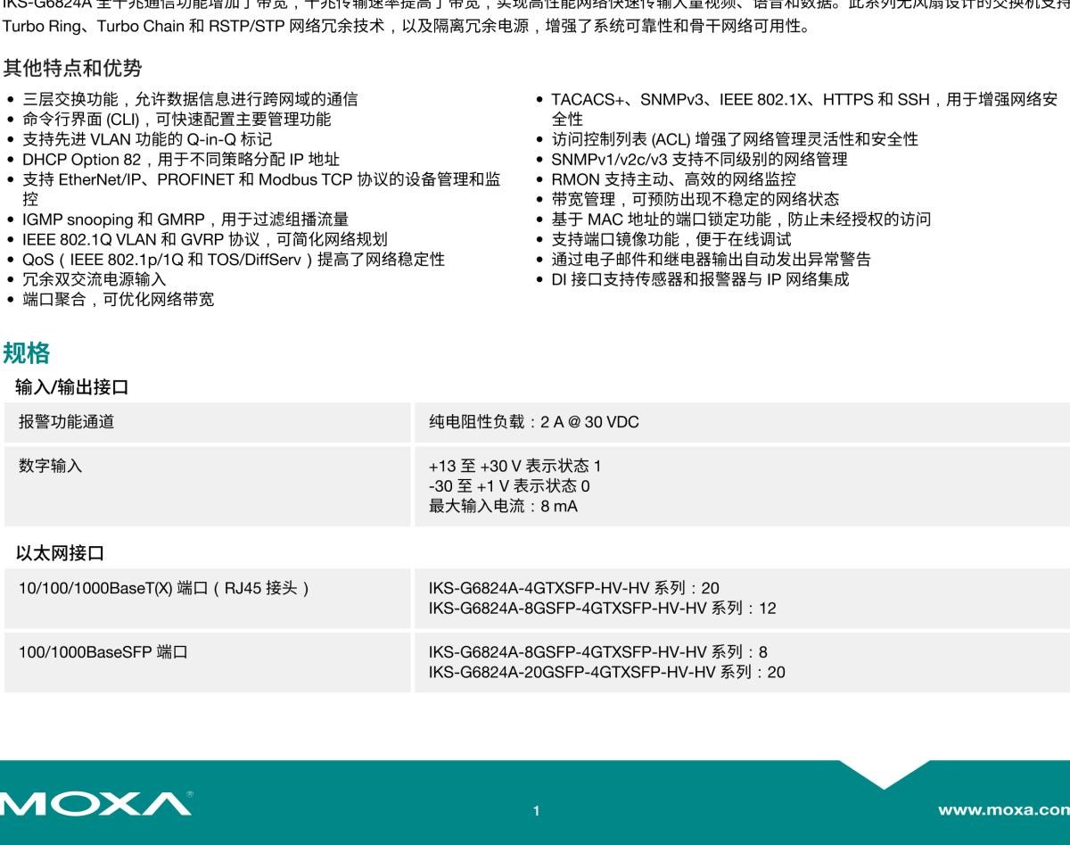 MOXA摩莎IKS-G6824A 系列24G 端口三层全千兆网管型工业以太网交换机