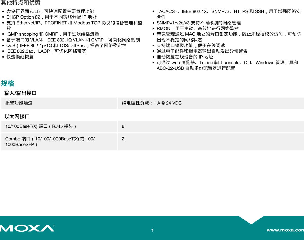 MOXA摩莎IKS-6726A 系列24+2G 端口模块化网管型工业以太网交换机