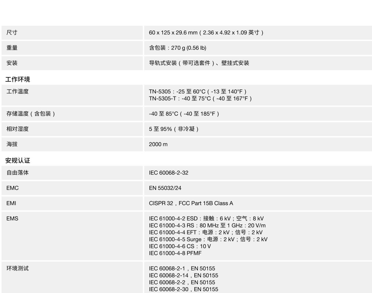 MOXA摩莎TN-5305 系列EN 50155 5 端口 IP67 非网管型工业以太网交换机