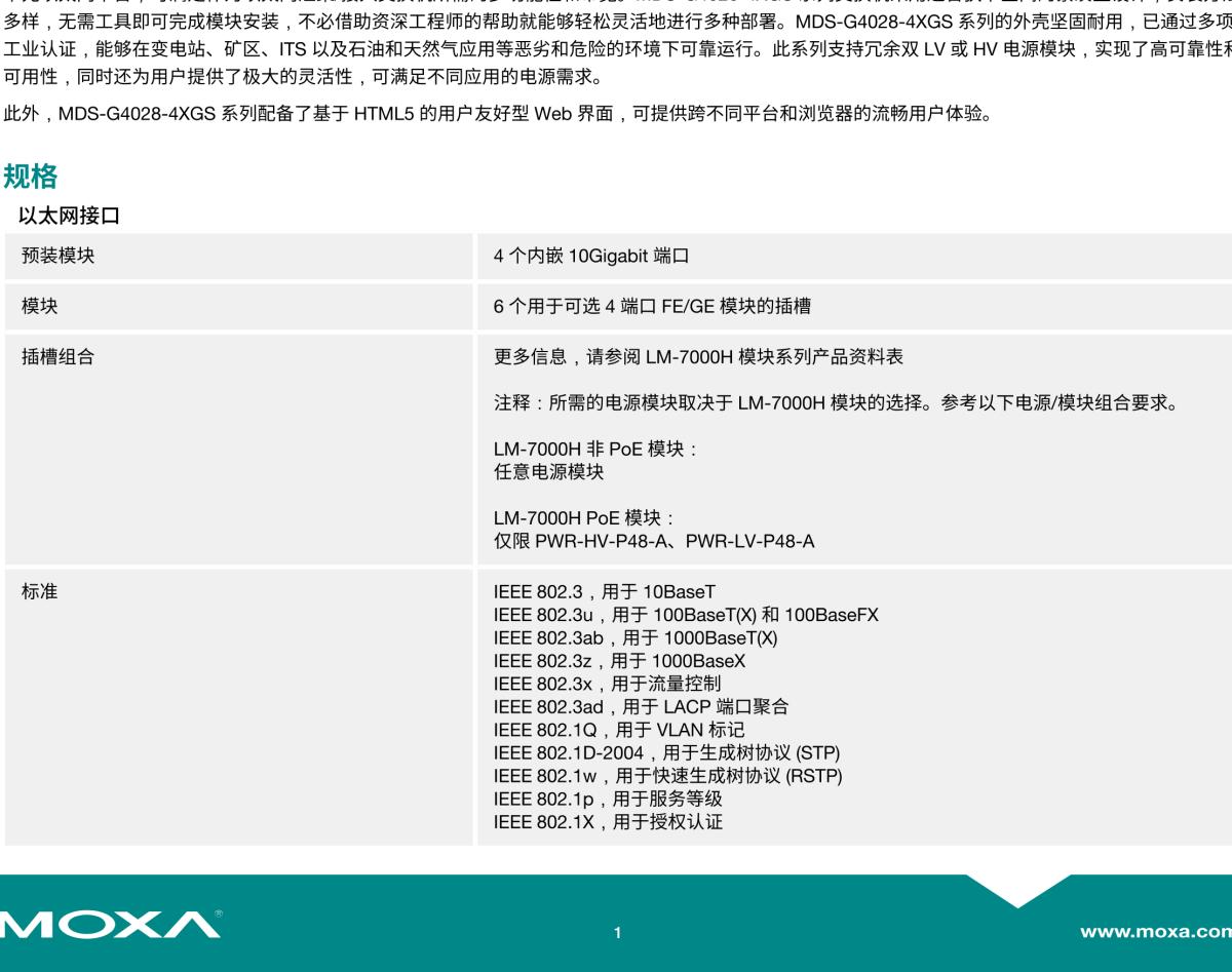 MOXA摩莎MDS-G4028-4XGS 系列24 GbE + 4 10GbE 端口二层全千兆模块化网管型工业以太网交换机