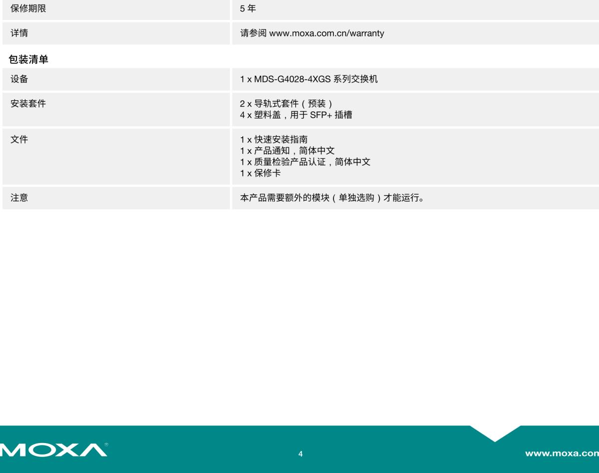 MOXA摩莎MDS-G4028-4XGS 系列24 GbE + 4 10GbE 端口二层全千兆模块化网管型工业以太网交换机