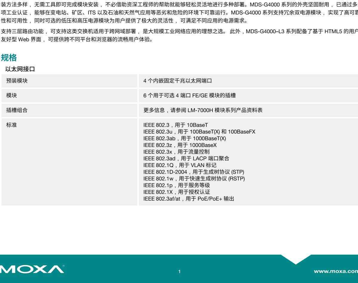 MOXA摩莎MDS-G4028-L3 系列28G 端口三层全千兆模块化网管型工业以太网交换机