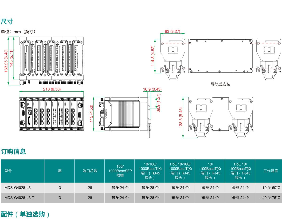 MOXA摩莎MDS-G4028-L3 系列28G 端口三层全千兆模块化网管型工业以太网交换机