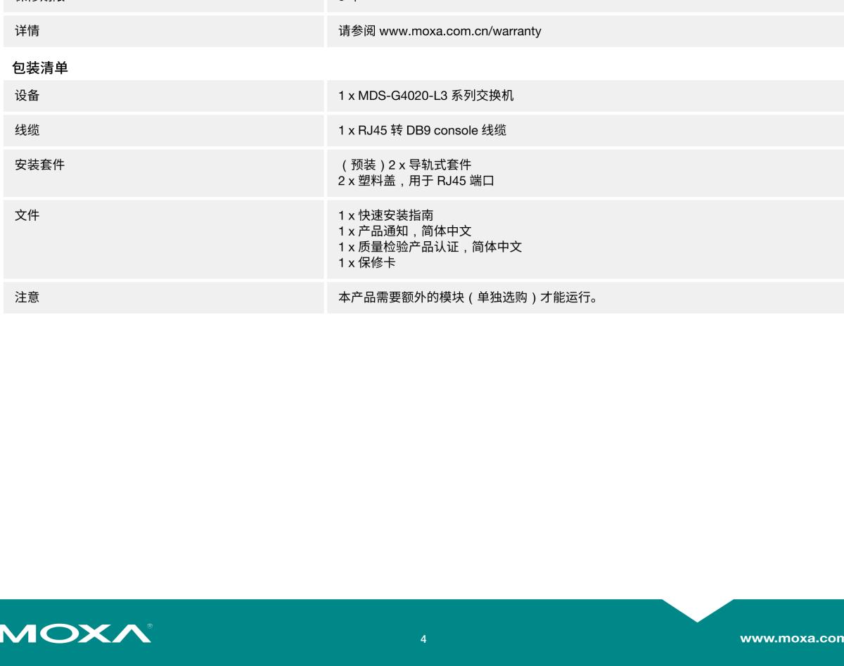 MOXA摩莎MDS-G4020-L3 系列20G 端口三层全千兆模块化网管型工业以太网交换机