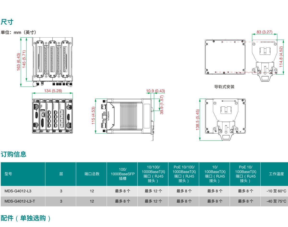 MOXA摩莎MDS-G4012-L3 系列12G 端口三层全千兆模块化网管型工业以太网交换机