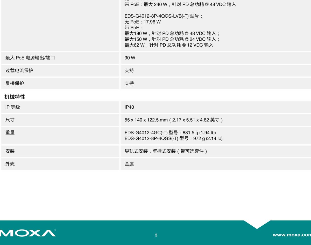 MOXA摩莎EDS-G4012 系列12G 端口全千兆网管型以太网交换机，带 8 个 802.3bt PoE 端口选项