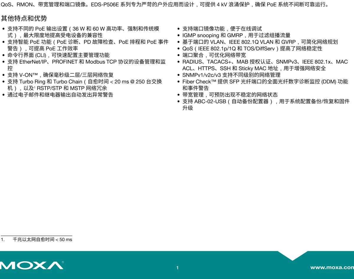 MOXA摩莎EDS-P506E 系列4+2G 端口千兆 PoE+ 网管型以太网交换机，带 4 端口 IEEE 802.3af/at PoE+