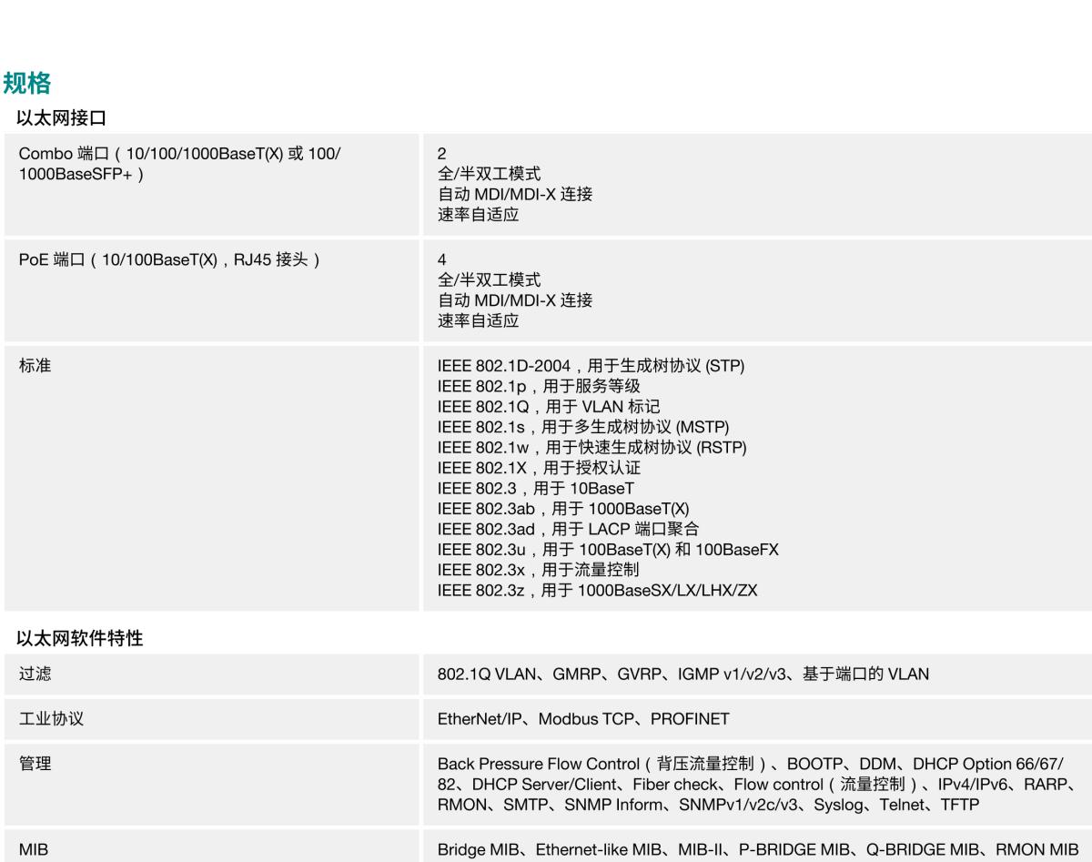 MOXA摩莎EDS-P506E 系列4+2G 端口千兆 PoE+ 网管型以太网交换机，带 4 端口 IEEE 802.3af/at PoE+