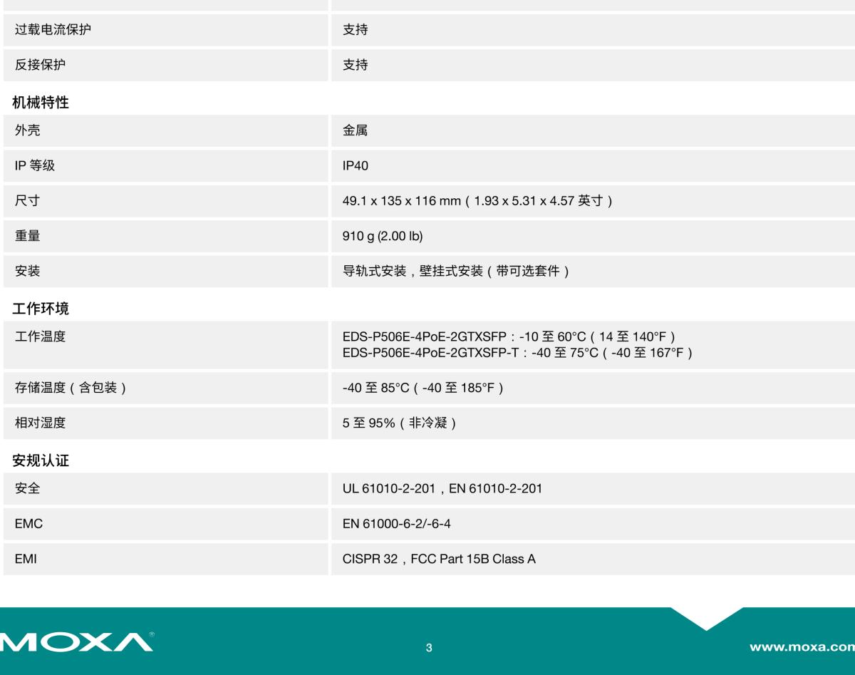 MOXA摩莎EDS-P506E 系列4+2G 端口千兆 PoE+ 网管型以太网交换机，带 4 端口 IEEE 802.3af/at PoE+