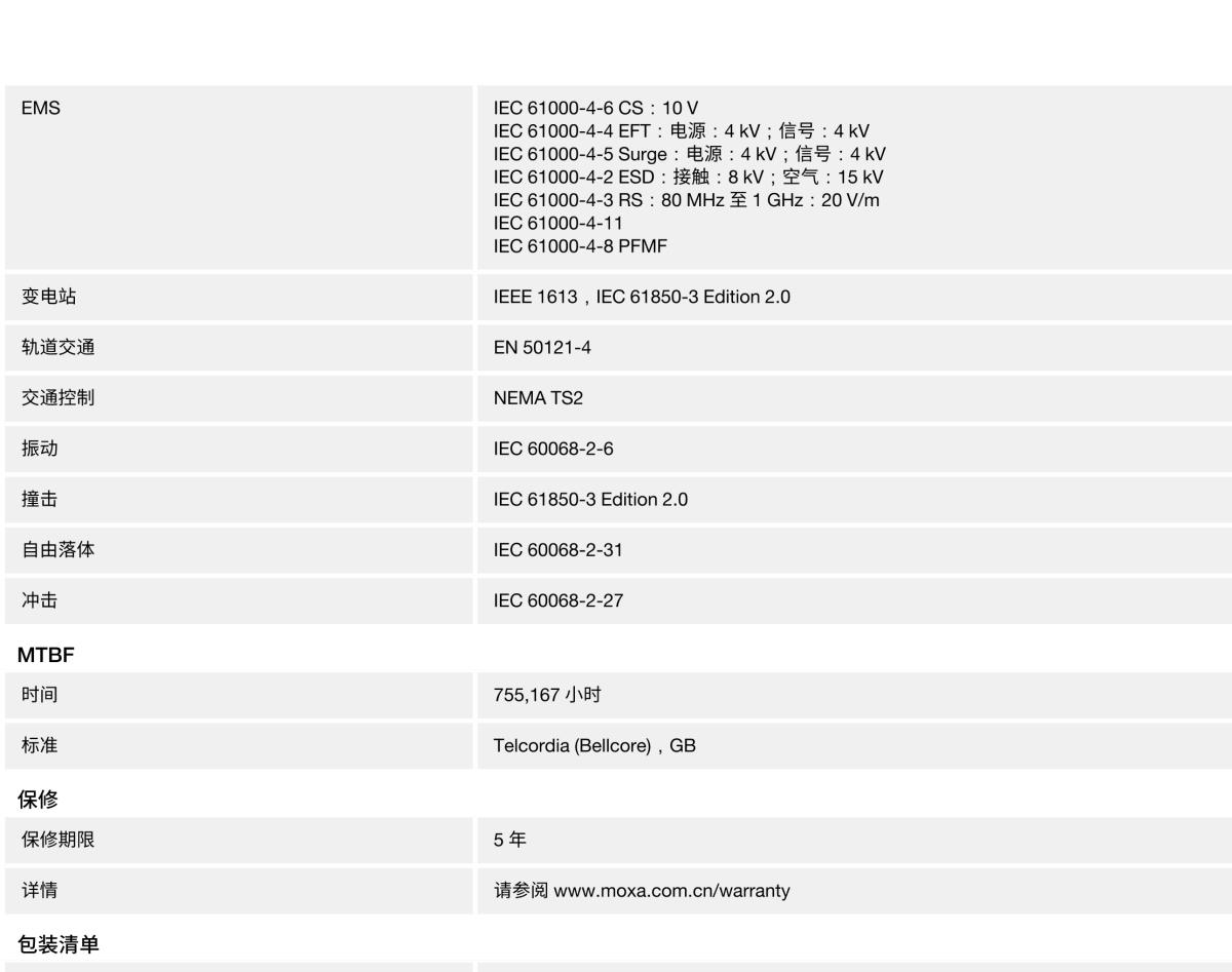 MOXA摩莎EDS-P506E 系列4+2G 端口千兆 PoE+ 网管型以太网交换机，带 4 端口 IEEE 802.3af/at PoE+