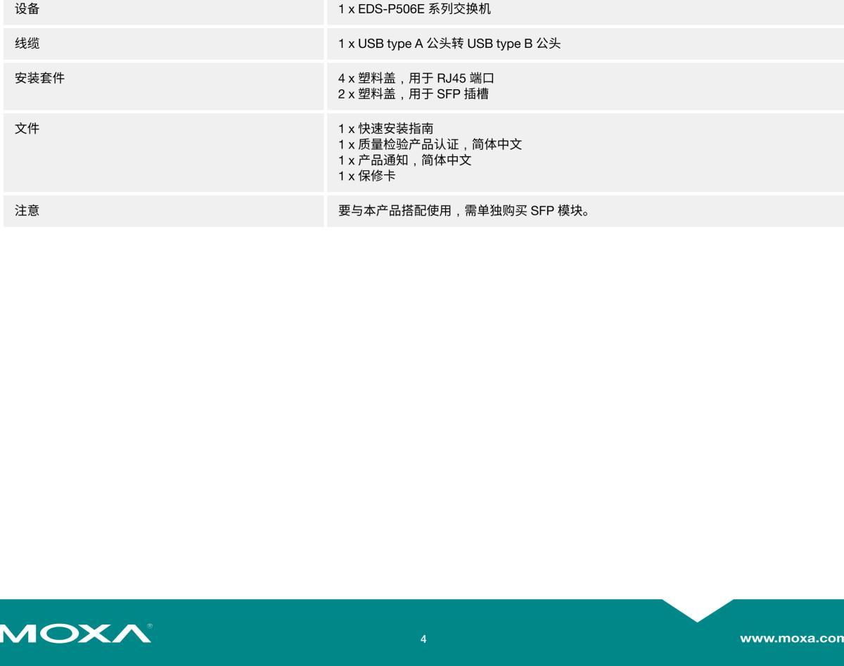 MOXA摩莎EDS-P506E 系列4+2G 端口千兆 PoE+ 网管型以太网交换机，带 4 端口 IEEE 802.3af/at PoE+