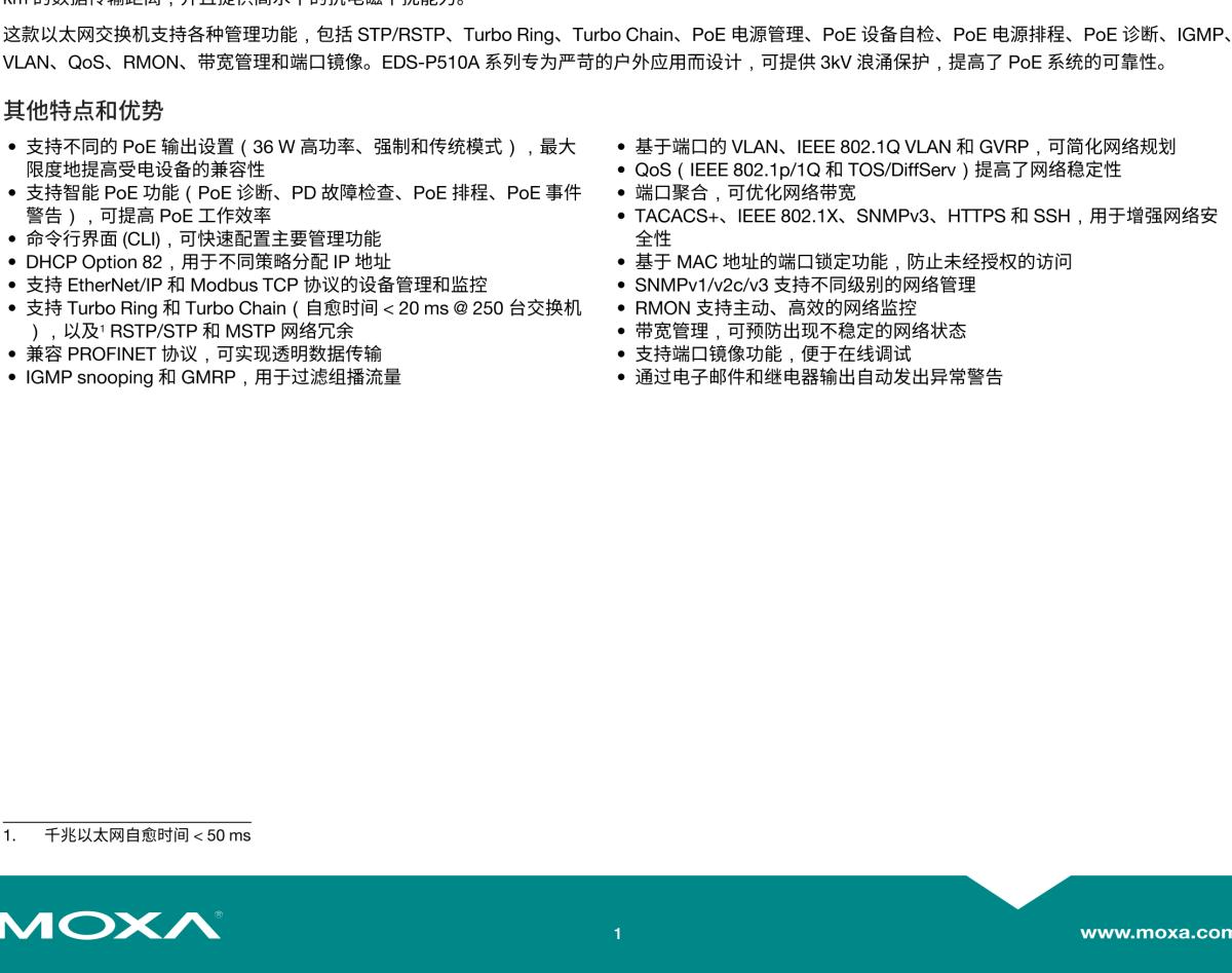 MOXA摩莎EDS-P510A 系列8+2G 端口千兆 PoE+ 网管型以太网交换机，带 8 端口 IEEE 802.3af/at PoE+