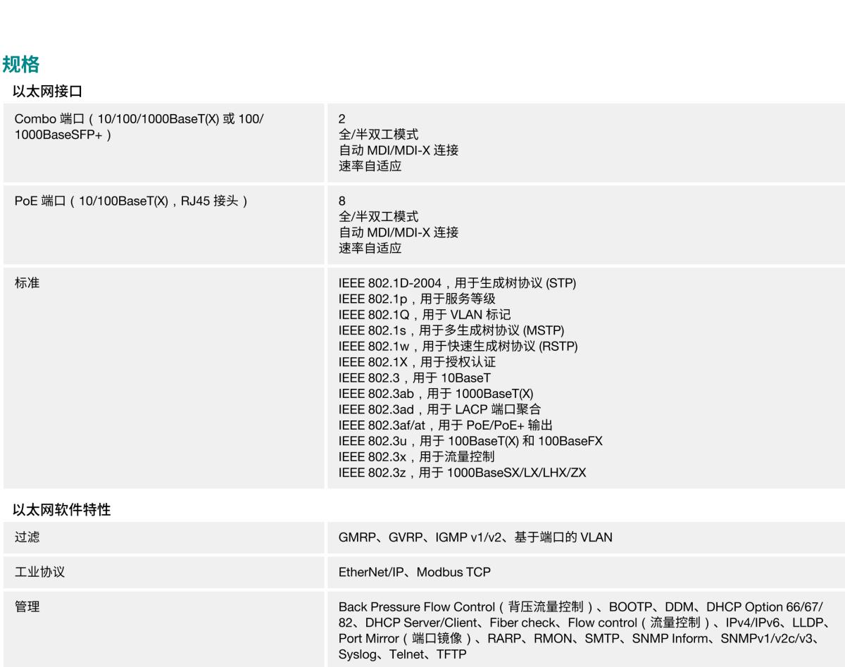 MOXA摩莎EDS-P510A 系列8+2G 端口千兆 PoE+ 网管型以太网交换机，带 8 端口 IEEE 802.3af/at PoE+