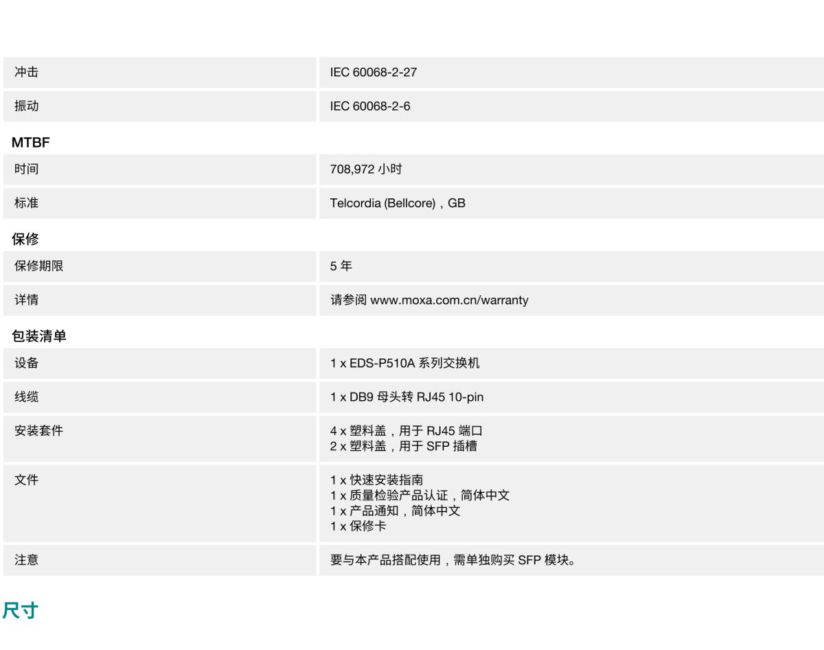 MOXA摩莎EDS-P510A 系列8+2G 端口千兆 PoE+ 网管型以太网交换机，带 8 端口 IEEE 802.3af/at PoE+