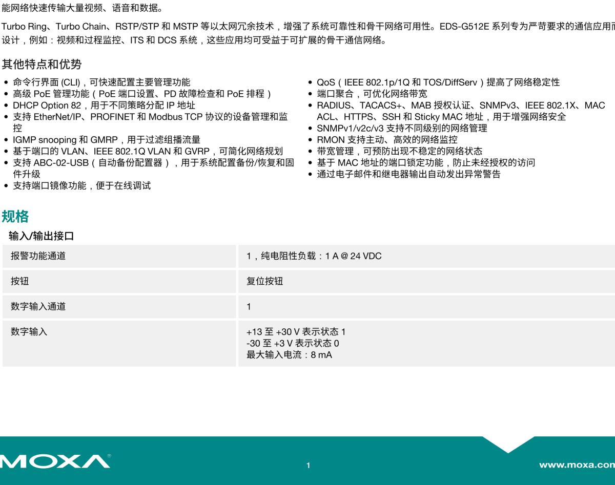 MOXA摩莎EDS-G512E 系列12G 端口全千兆网管型工业以太网交换机，带 8 端口 PoE+ 可选