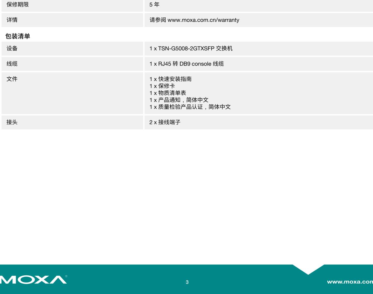 MOXA摩莎TSN-G5008 系列8G 端口全千兆网管型工业以太网交换机