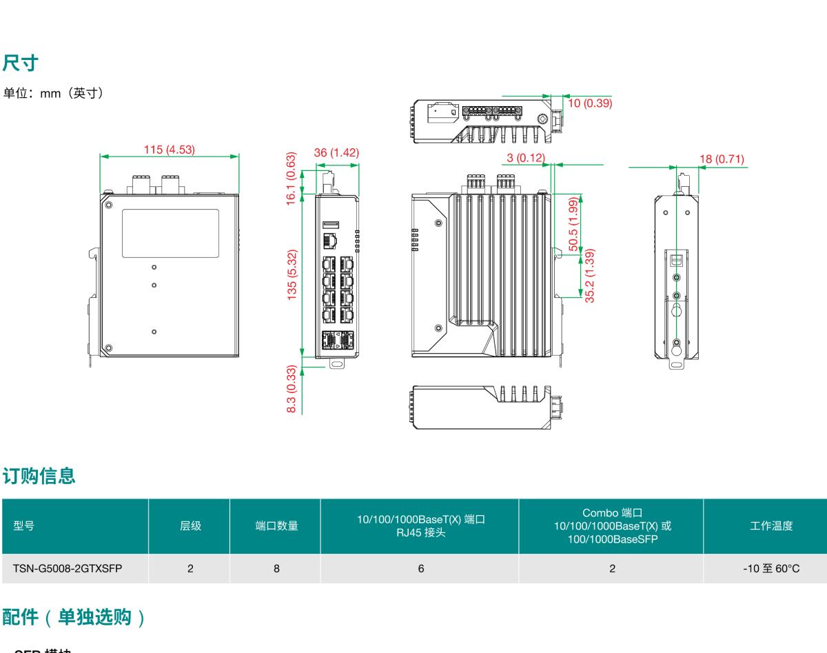 MOXA摩莎TSN-G5008 系列8G 端口全千兆网管型工业以太网交换机