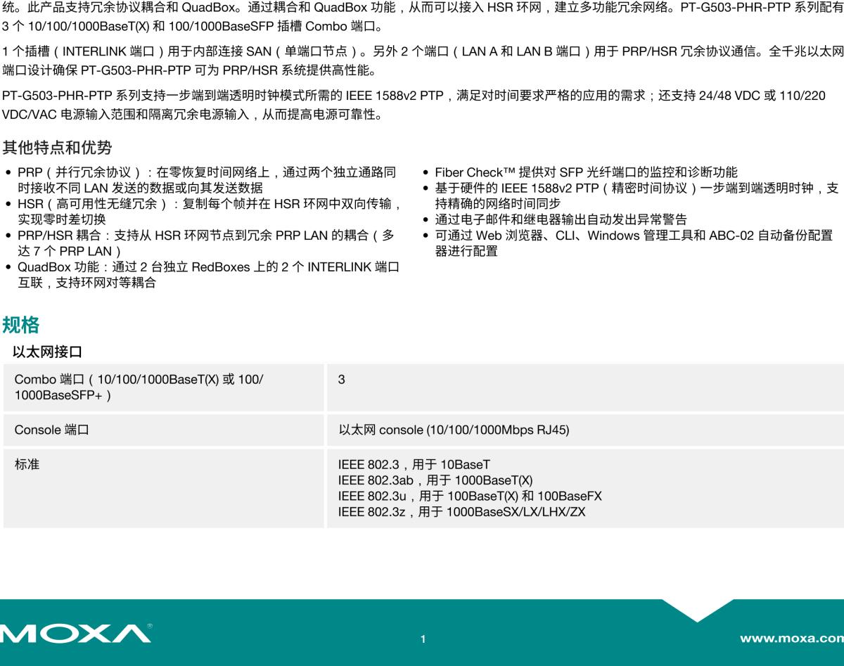 MOXA摩莎PT-G503 系列IEC 61850-3/62439-3 3 端口全千兆网管型冗余工业以太网交换机