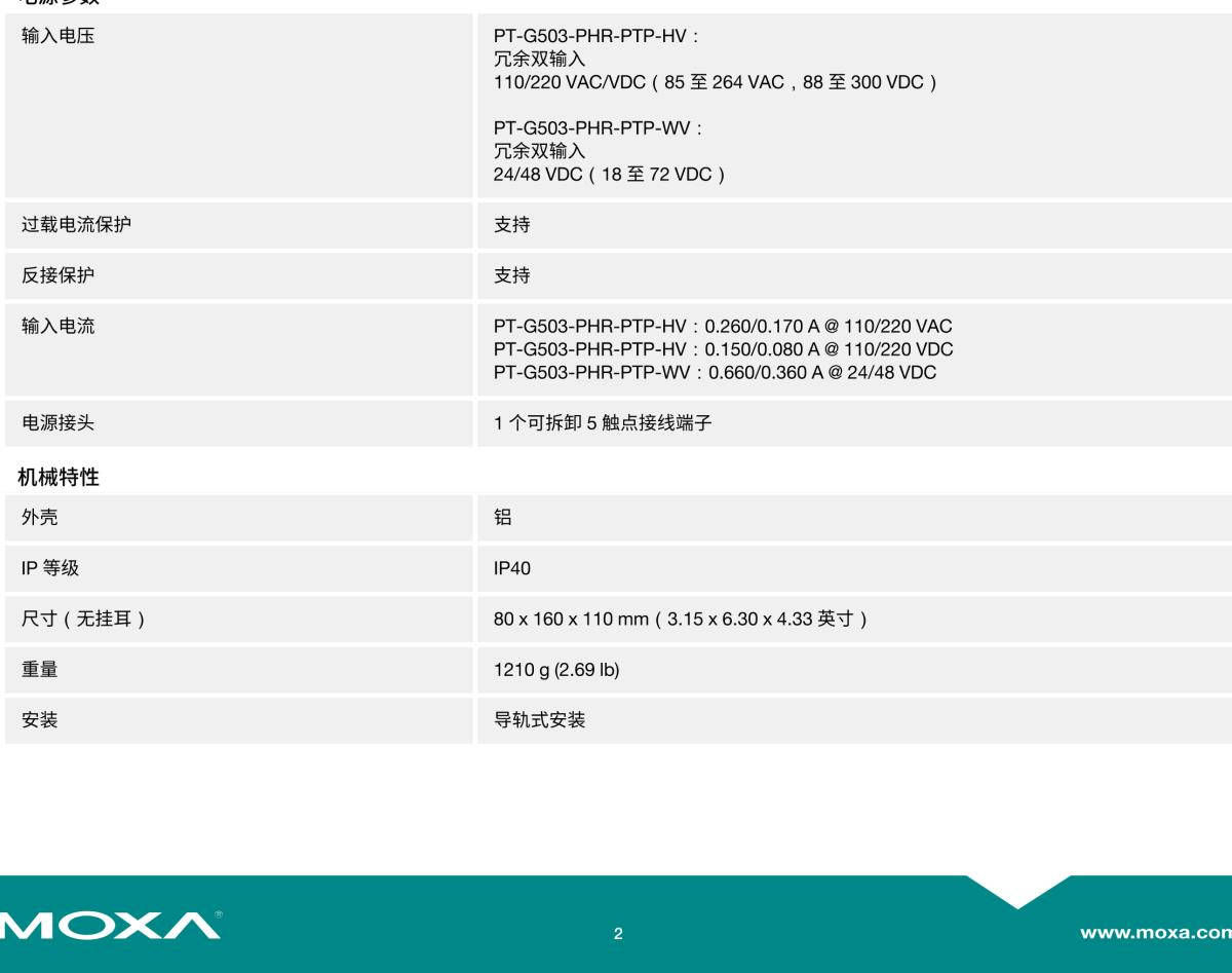 MOXA摩莎PT-G503 系列IEC 61850-3/62439-3 3 端口全千兆网管型冗余工业以太网交换机