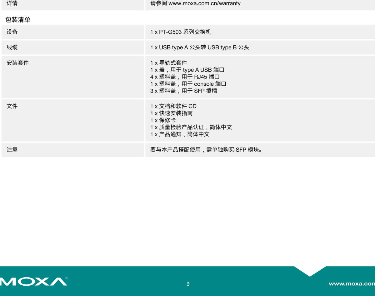 MOXA摩莎PT-G503 系列IEC 61850-3/62439-3 3 端口全千兆网管型冗余工业以太网交换机