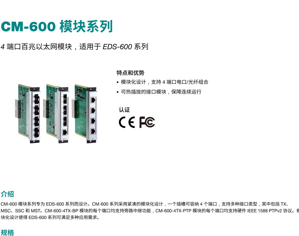 MOXA摩莎CM-600 模块系列4 端口百兆以太网模块，适用于 EDS-600 系列