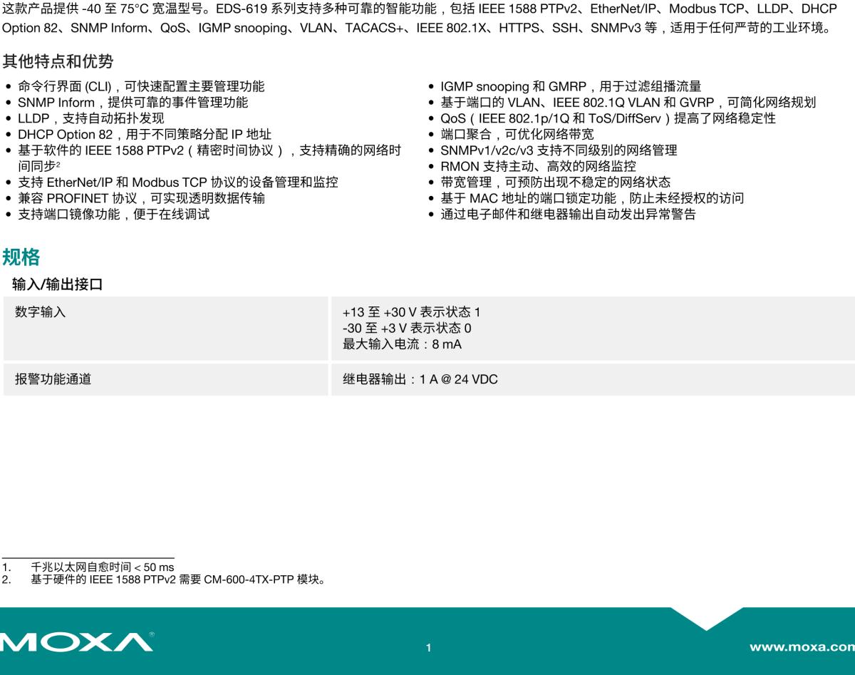 MOXA摩莎EDS-619 系列16+3G 端口紧凑型模块化网管型工业以太网交换机