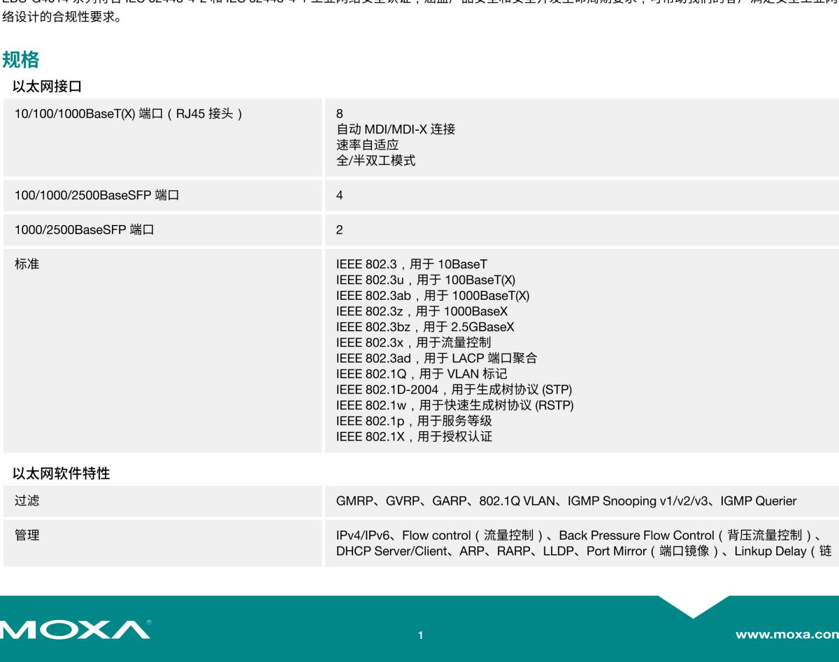 MOXA摩莎EDS-G4014 系列8G+6 2.5GbE 端口全千兆网管型工业以太网交换机