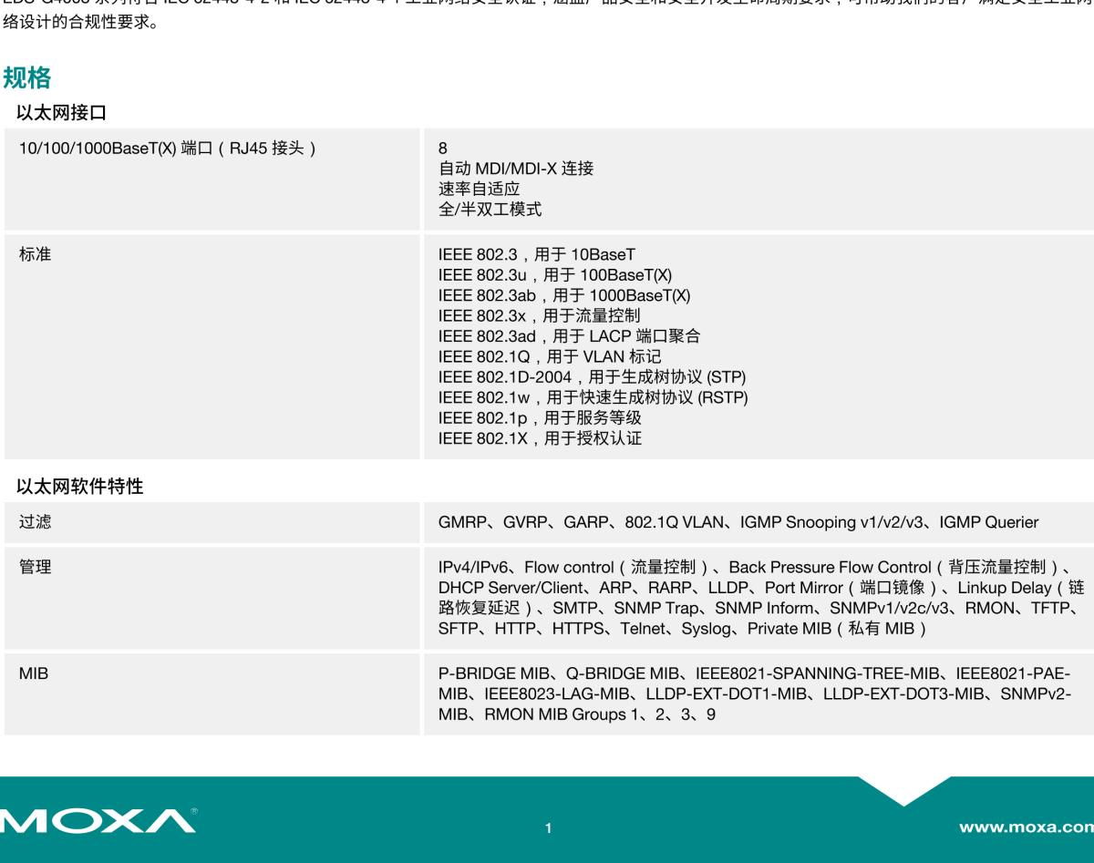 MOXA摩莎EDS-G4008 系列8G 端口全千兆网管型工业以太网交换机