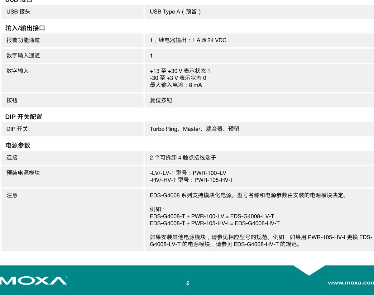 MOXA摩莎EDS-G4008 系列8G 端口全千兆网管型工业以太网交换机