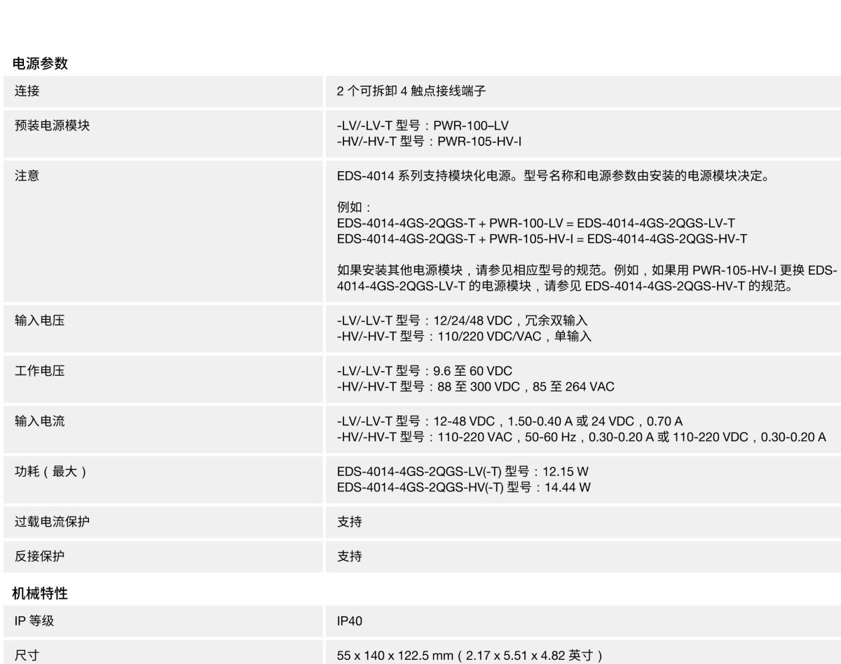 MOXA摩莎EDS-4014 系列8+4G+2 2.5GbE 端口网管型工业以太网交换机