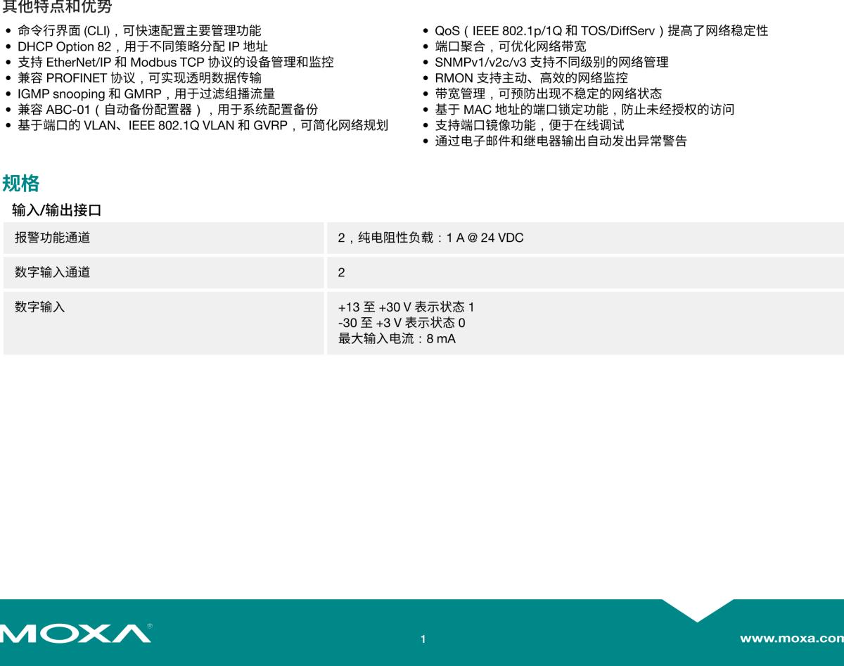 MOXA摩莎EDS-G509 系列9G 端口全千兆网管型工业以太网交换机