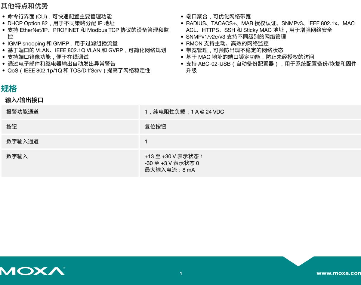 MOXA摩莎EDS-G508E 系列8G 端口全千兆网管型工业以太网交换机