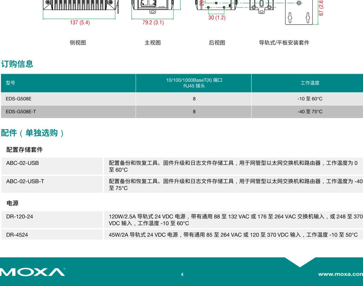 MOXA摩莎EDS-G508E 系列8G 端口全千兆网管型工业以太网交换机