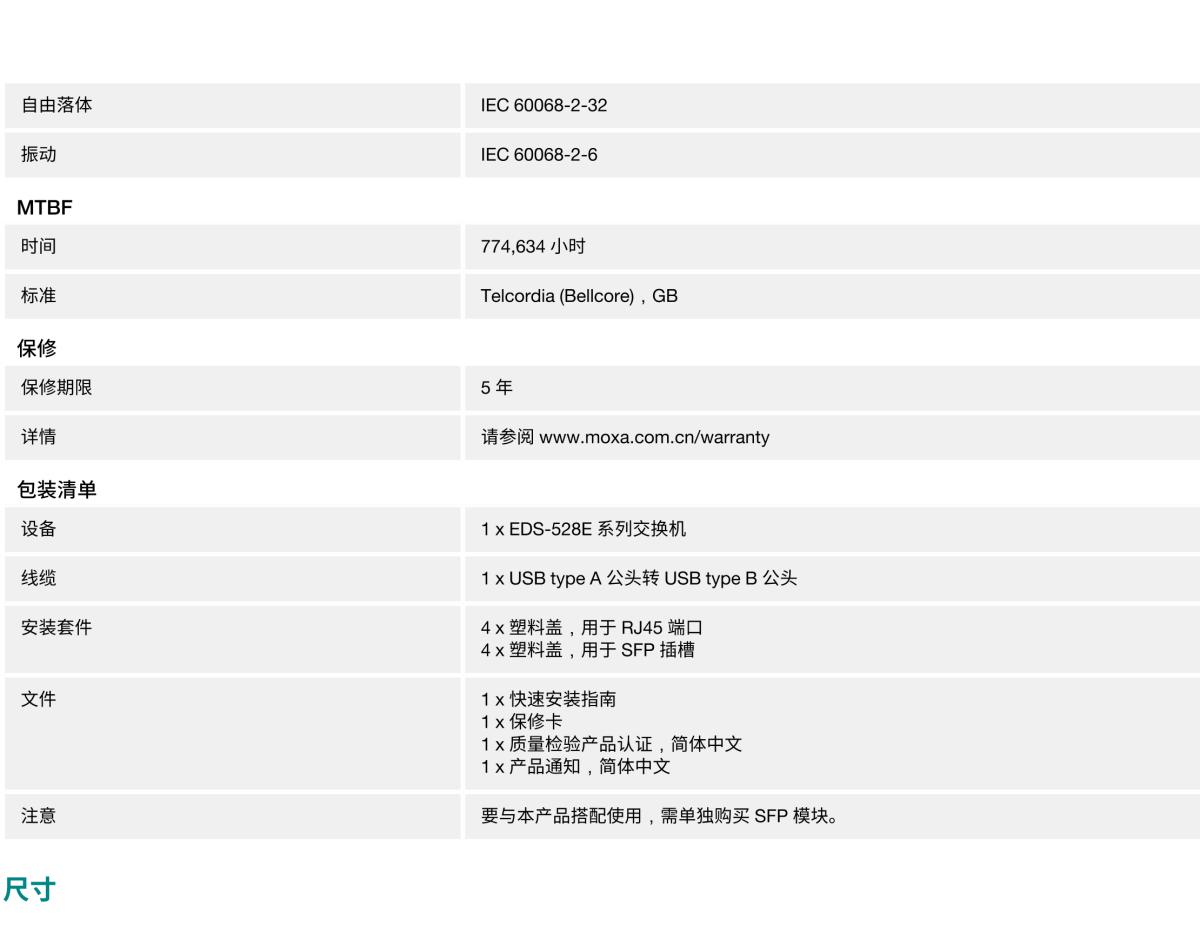 MOXA摩莎EDS-528E 系列24+4G 端口千兆网管型工业以太网交换机