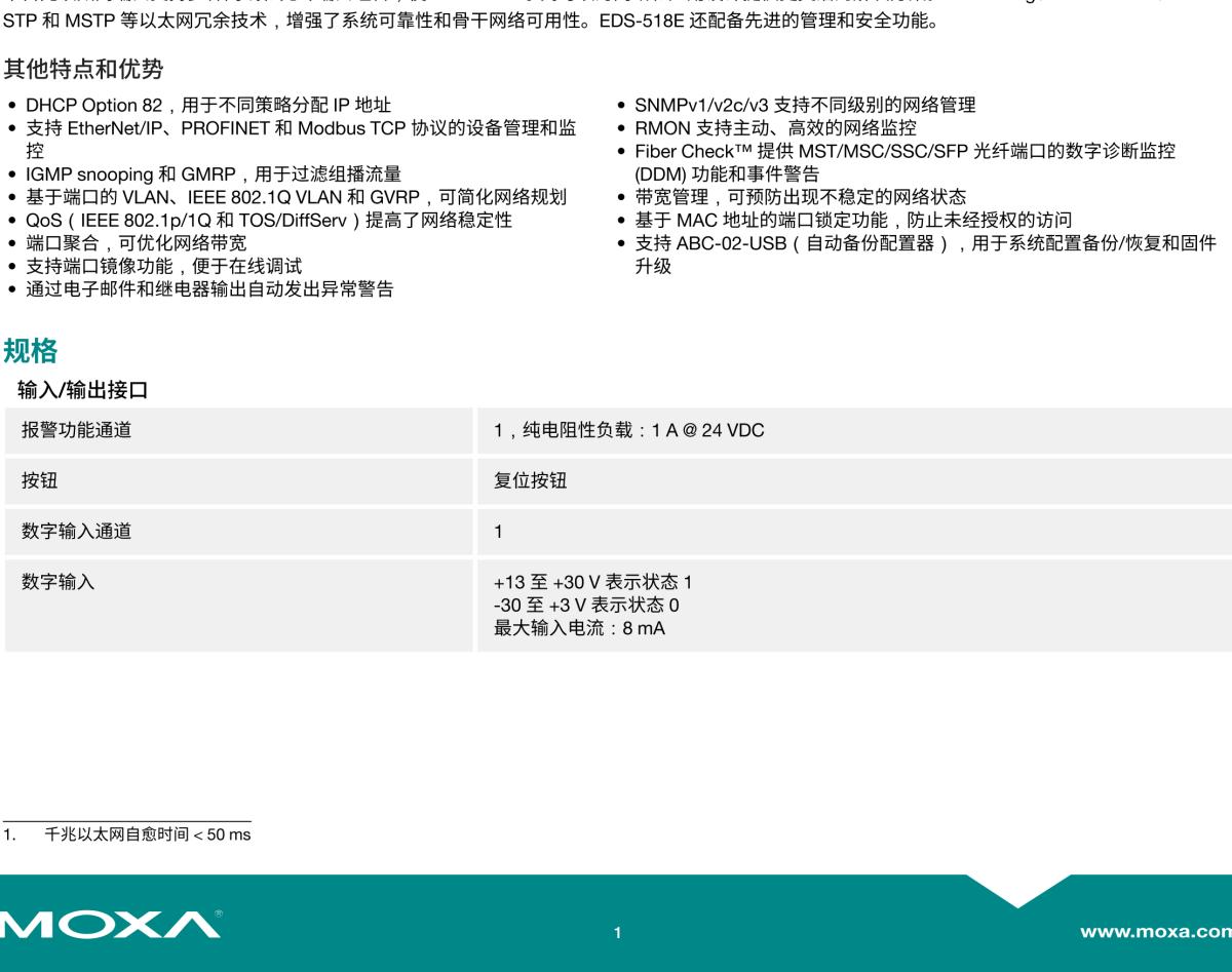 MOXA摩莎EDS-518E 系列14+4G 端口千兆网管型工业以太网交换机