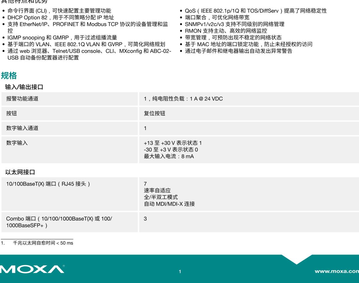 MOXA摩莎EDS-510E 系列7+3G 端口千兆网管型工业以太网交换机