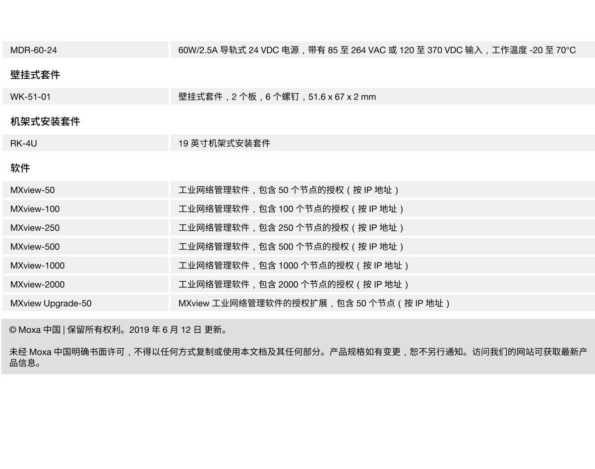 MOXA摩莎EDS-510E 系列7+3G 端口千兆网管型工业以太网交换机