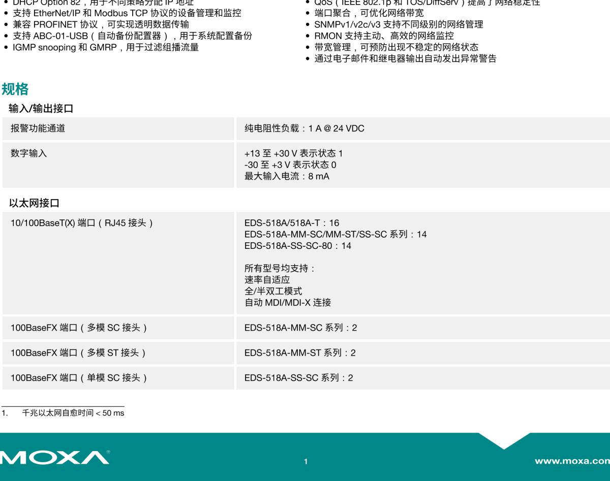 MOXA摩莎EDS-518A 系列16+2G 端口千兆网管型工业以太网交换机