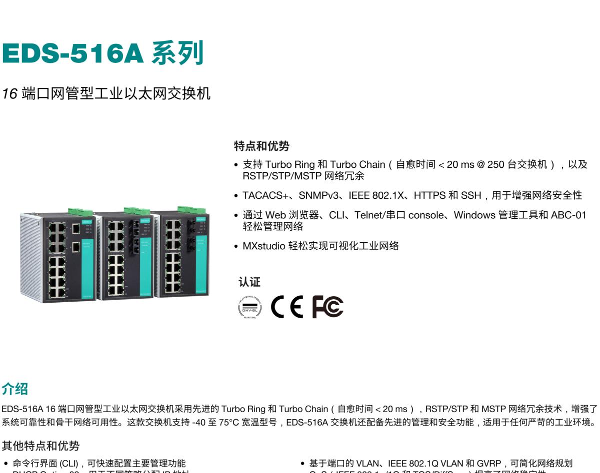 MOXA摩莎EDS-516A 系列16 端口网管型工业以太网交换机