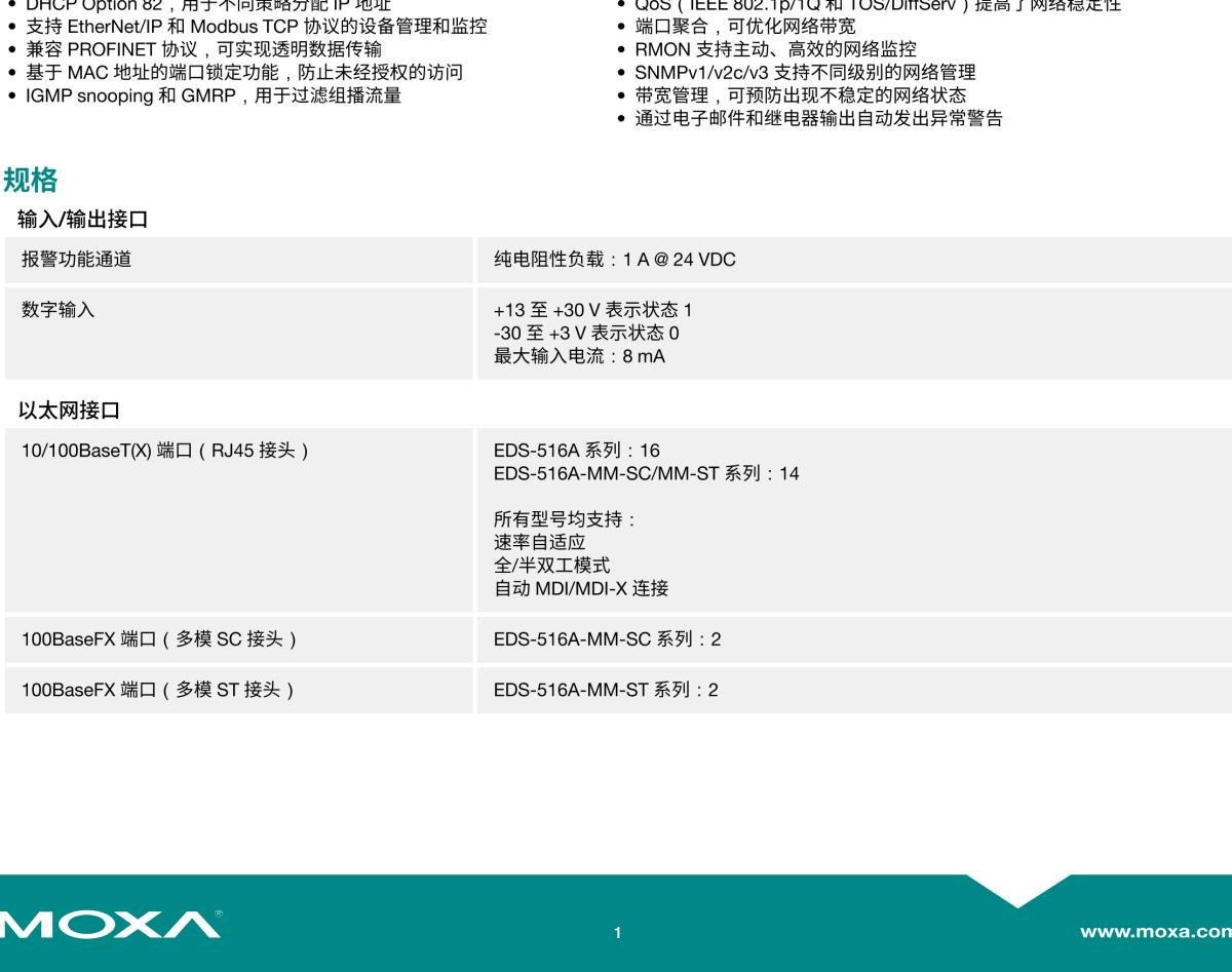 MOXA摩莎EDS-516A 系列16 端口网管型工业以太网交换机