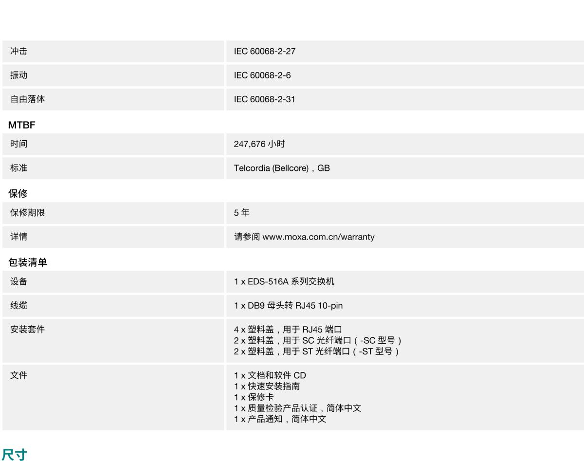 MOXA摩莎EDS-516A 系列16 端口网管型工业以太网交换机