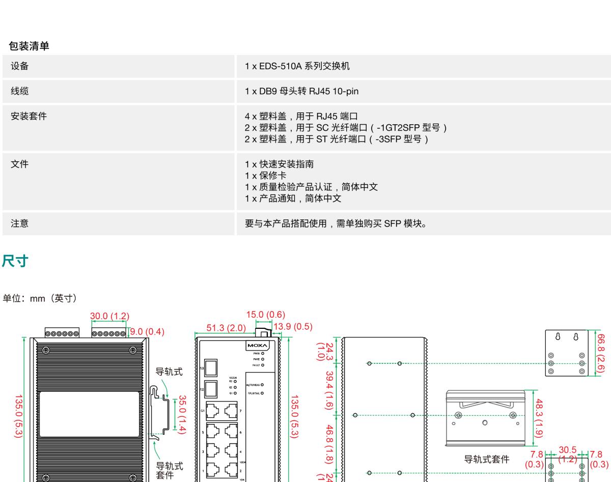 MOXA摩莎EDS-510A 系列7+3G 端口千兆网管型工业以太网交换机