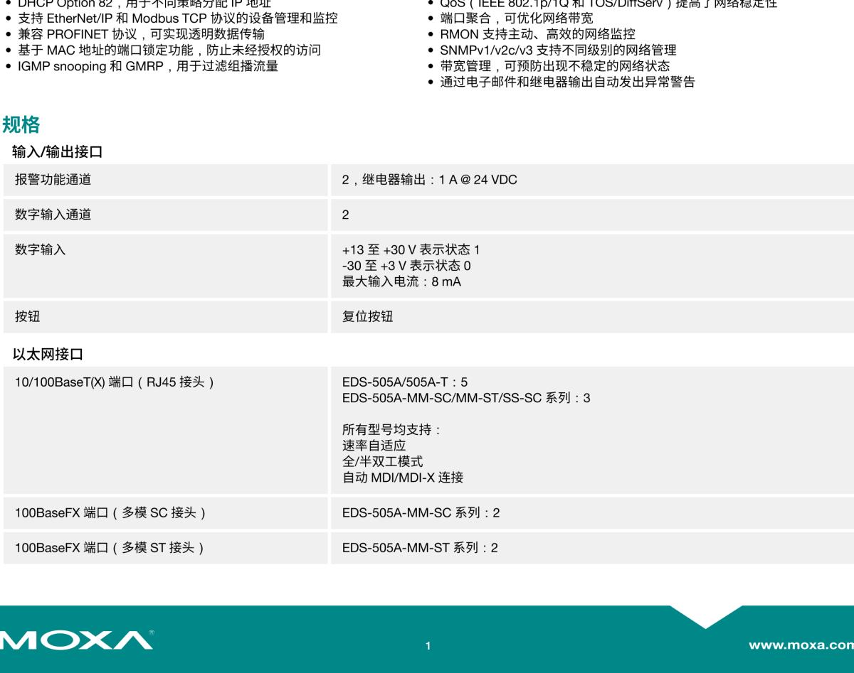 MOXA摩莎EDS-505A 系列5 端口网管型工业以太网交换机