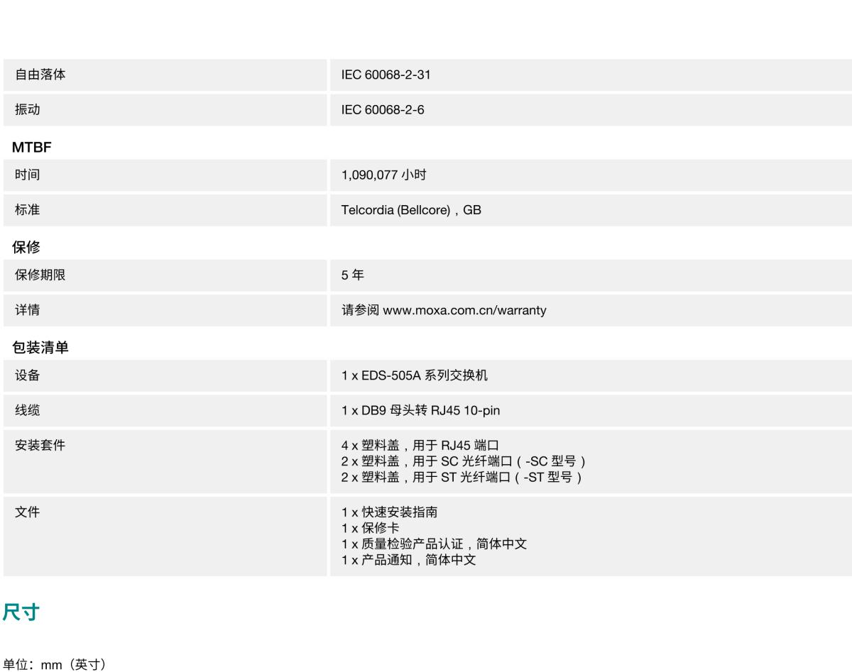 MOXA摩莎EDS-505A 系列5 端口网管型工业以太网交换机