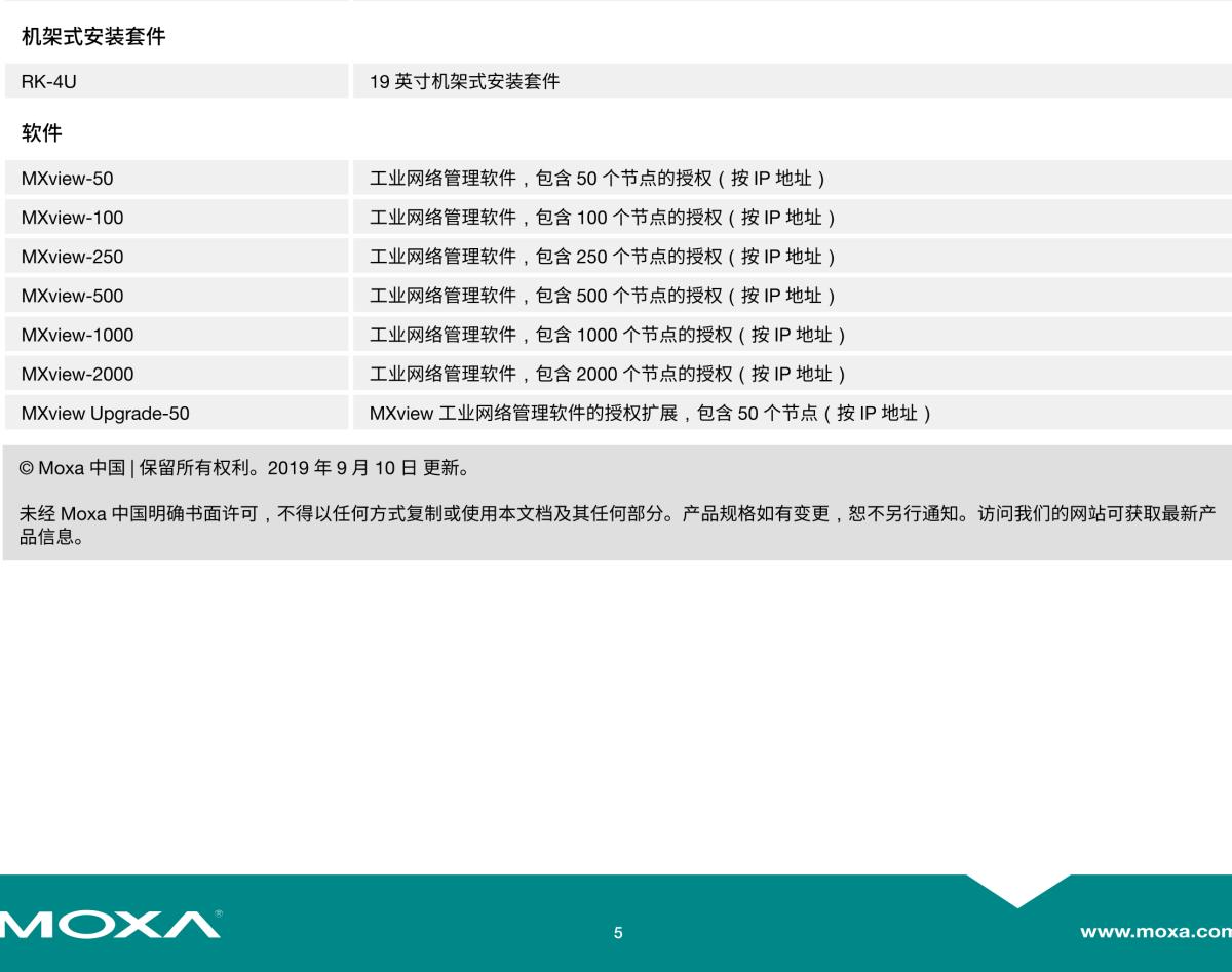 MOXA摩莎EDS-505A 系列5 端口网管型工业以太网交换机