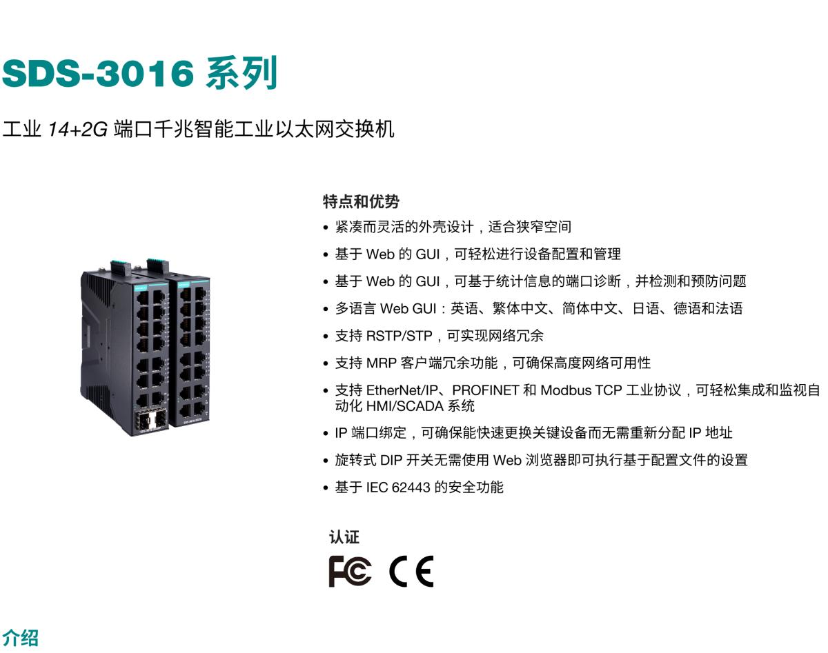 MOXA摩莎SDS-3016 系列工业 14+2G 端口千兆智能工业以太网交换机