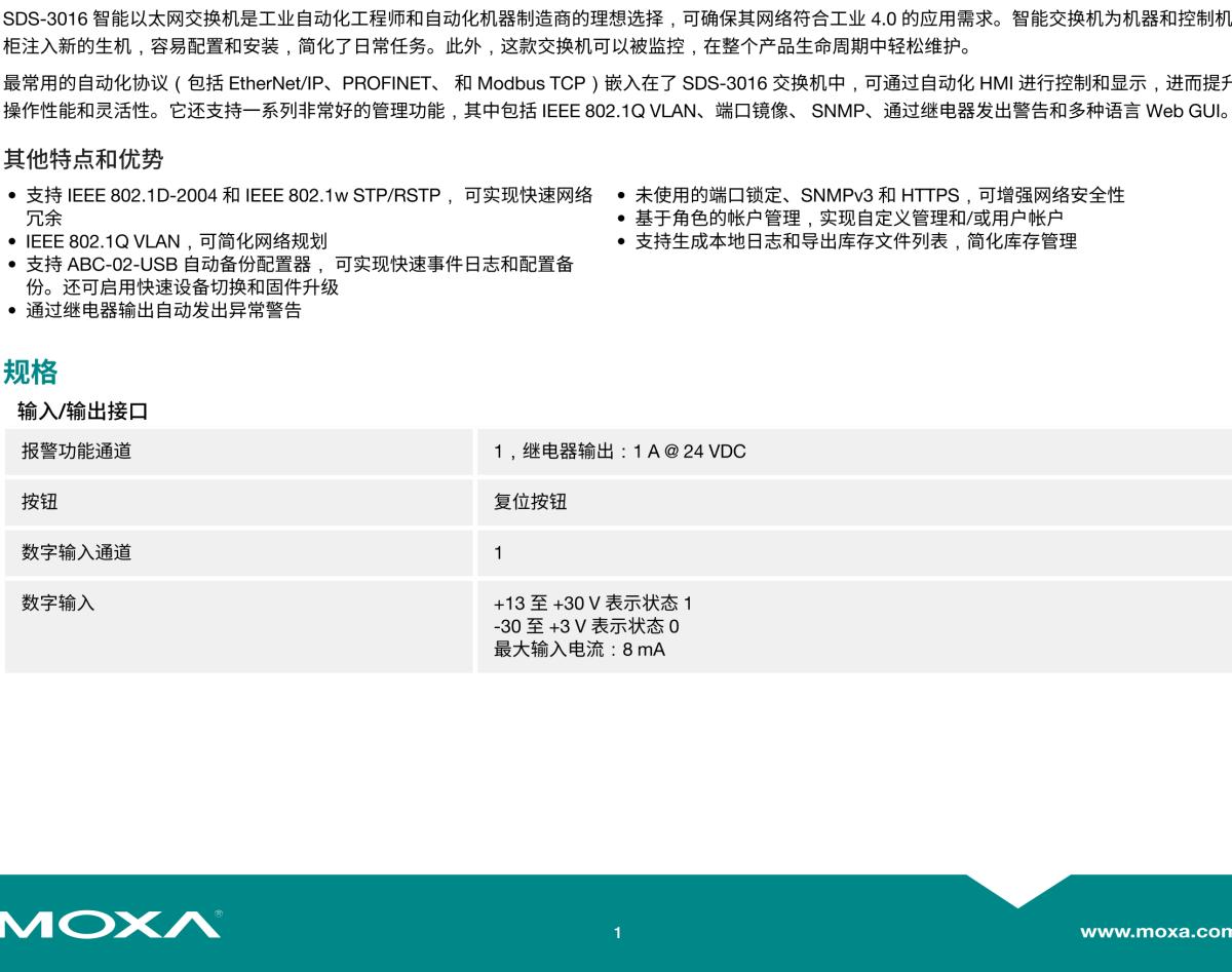 MOXA摩莎SDS-3016 系列工业 14+2G 端口千兆智能工业以太网交换机