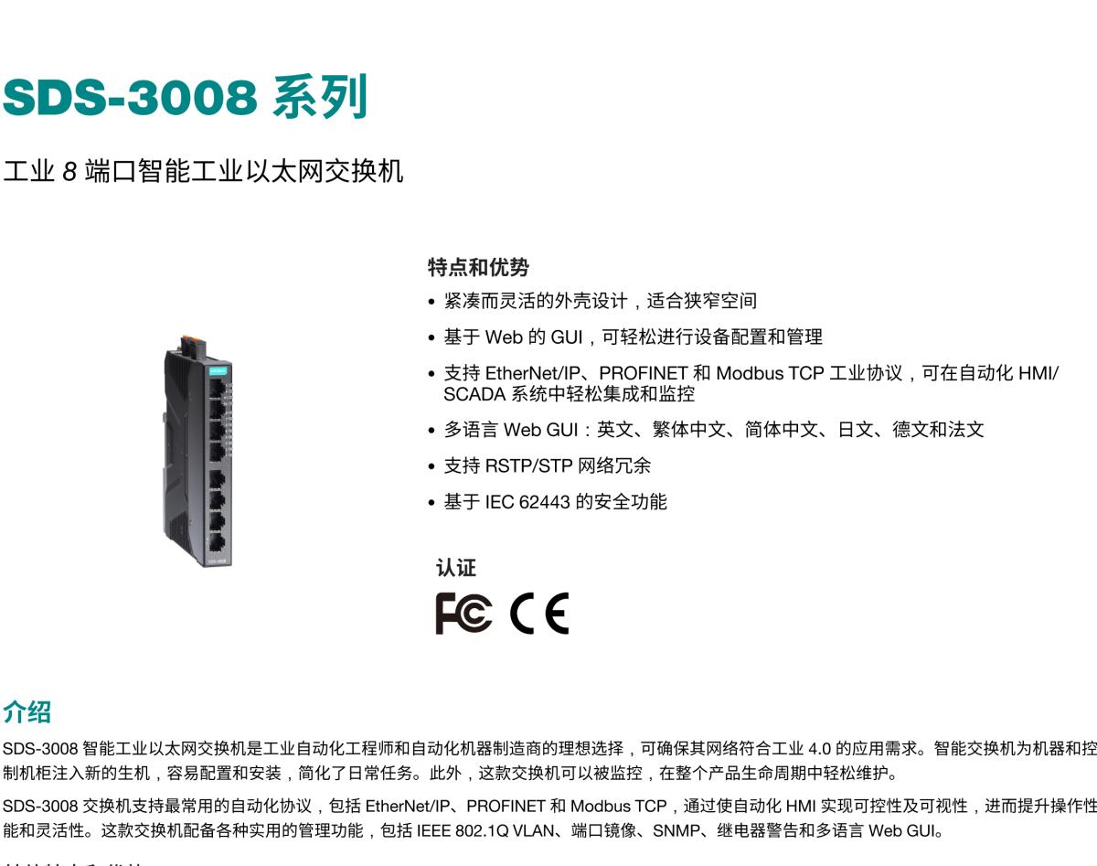 MOXA摩莎SDS-3008 系列工业 8 端口智能工业以太网交换机