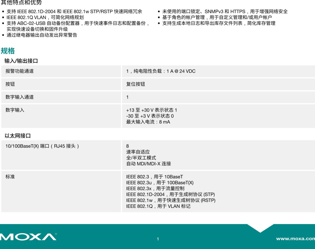 MOXA摩莎SDS-3008 系列工业 8 端口智能工业以太网交换机